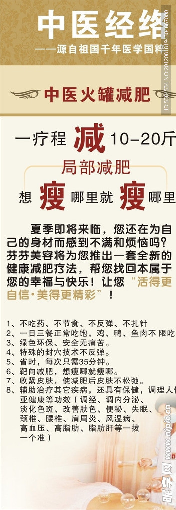中医经络
