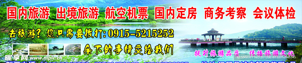 旅游广告