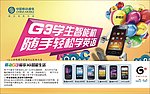 中国移动通信
