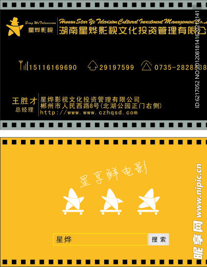 影城名片