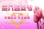 3 8妇女节