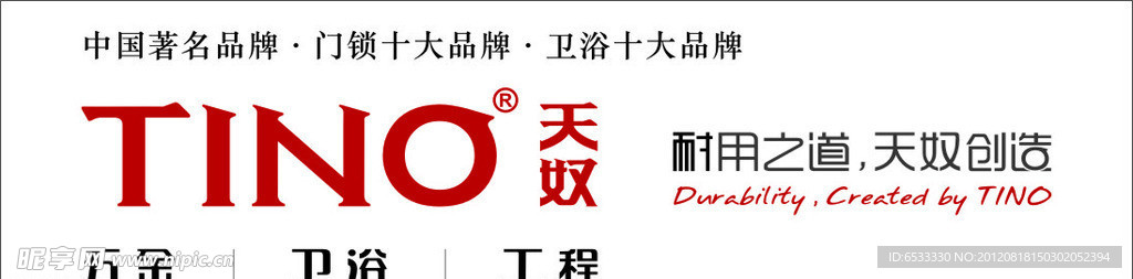 天奴