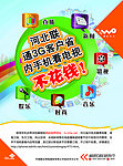 联通燕越世界