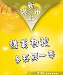 新装上市
