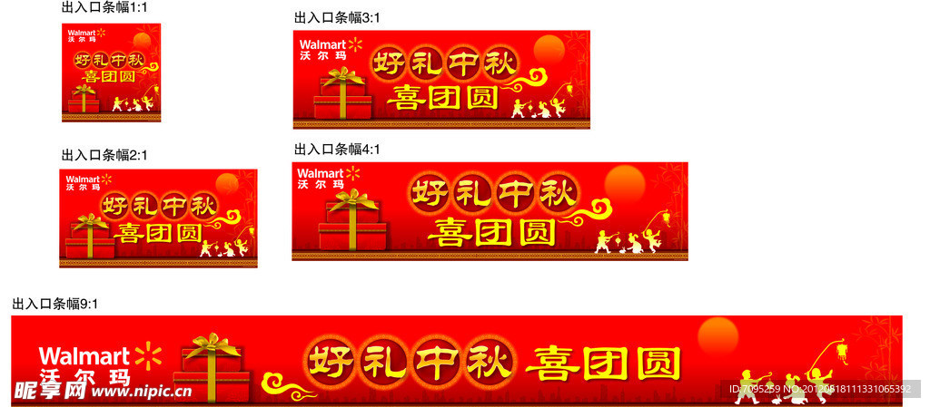 2012中秋出入口横幅