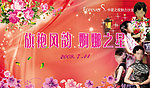 晚会背景板