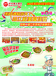 江鲜美食节单页