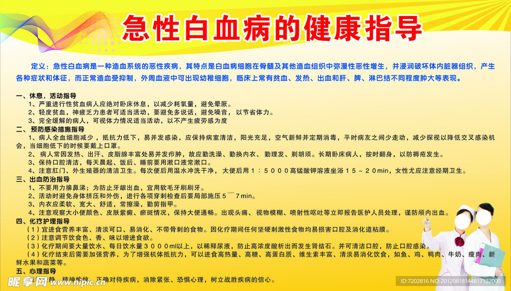 急性白血病的健康指导