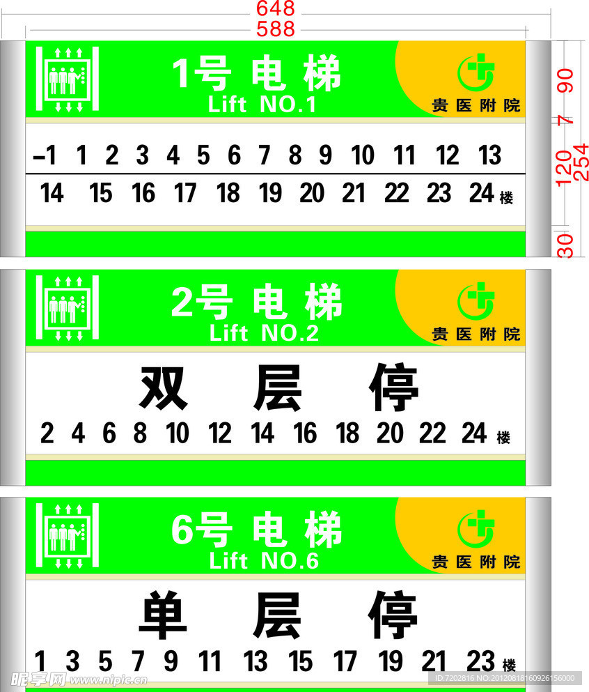 电梯牌