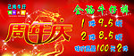 己纯牛仔周年庆