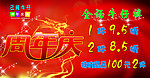 周年庆