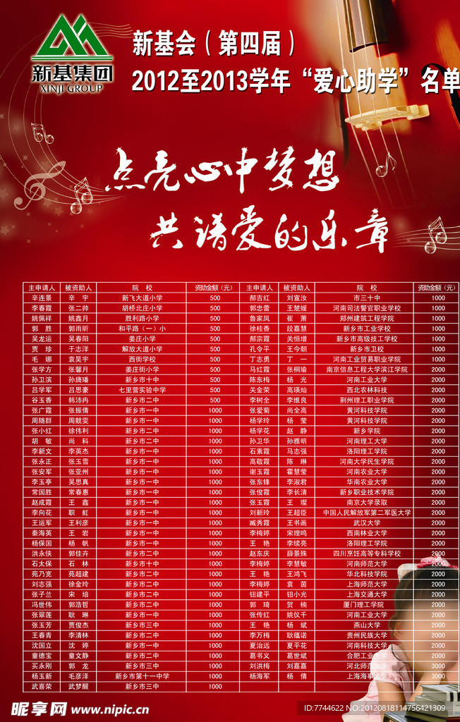 爱心助学海报
