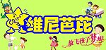 维尼芭芘门头店招