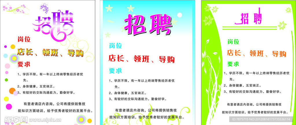 招聘海报