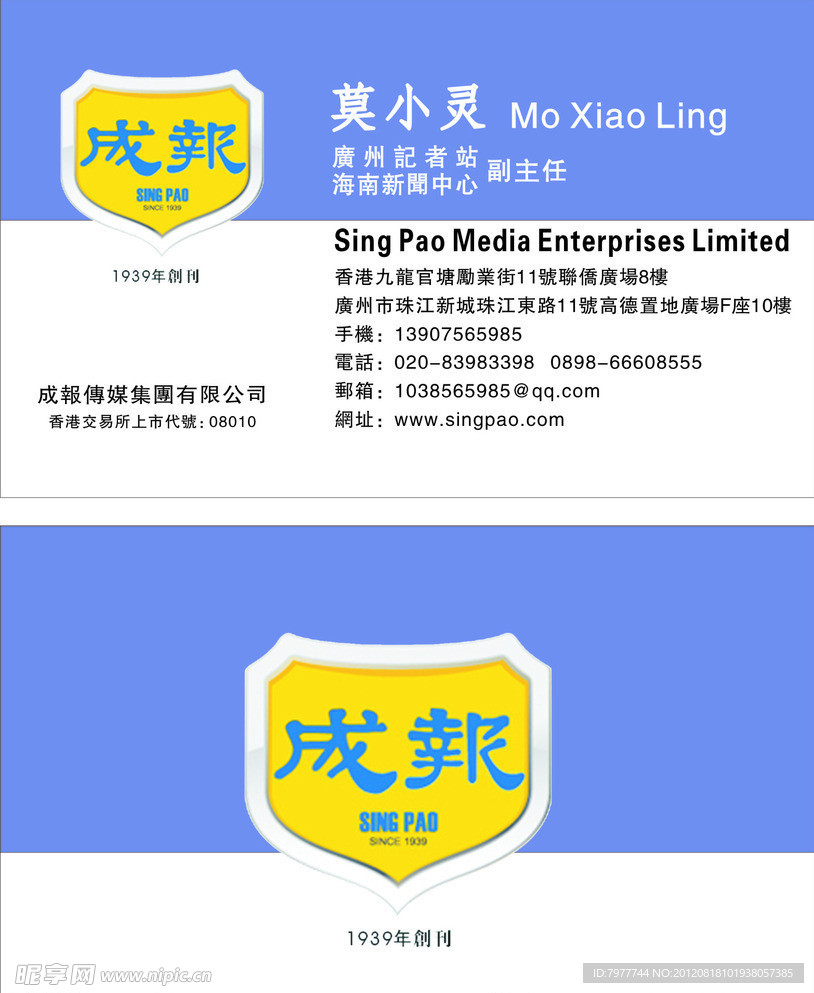 简易名片 成报