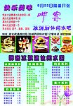 呷客冰淇淋休闲水吧宣传单