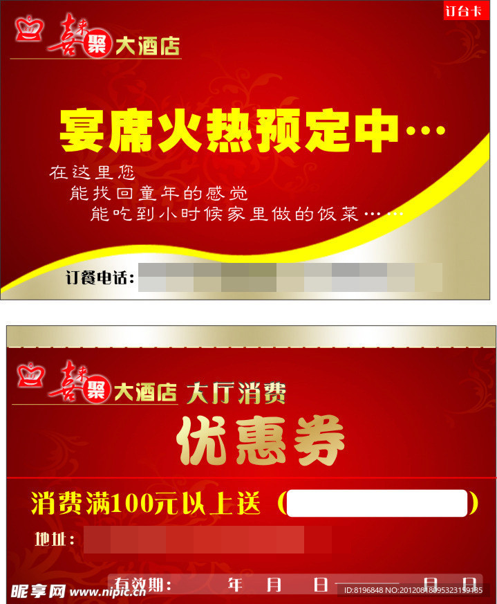酒店 订台卡 优惠券