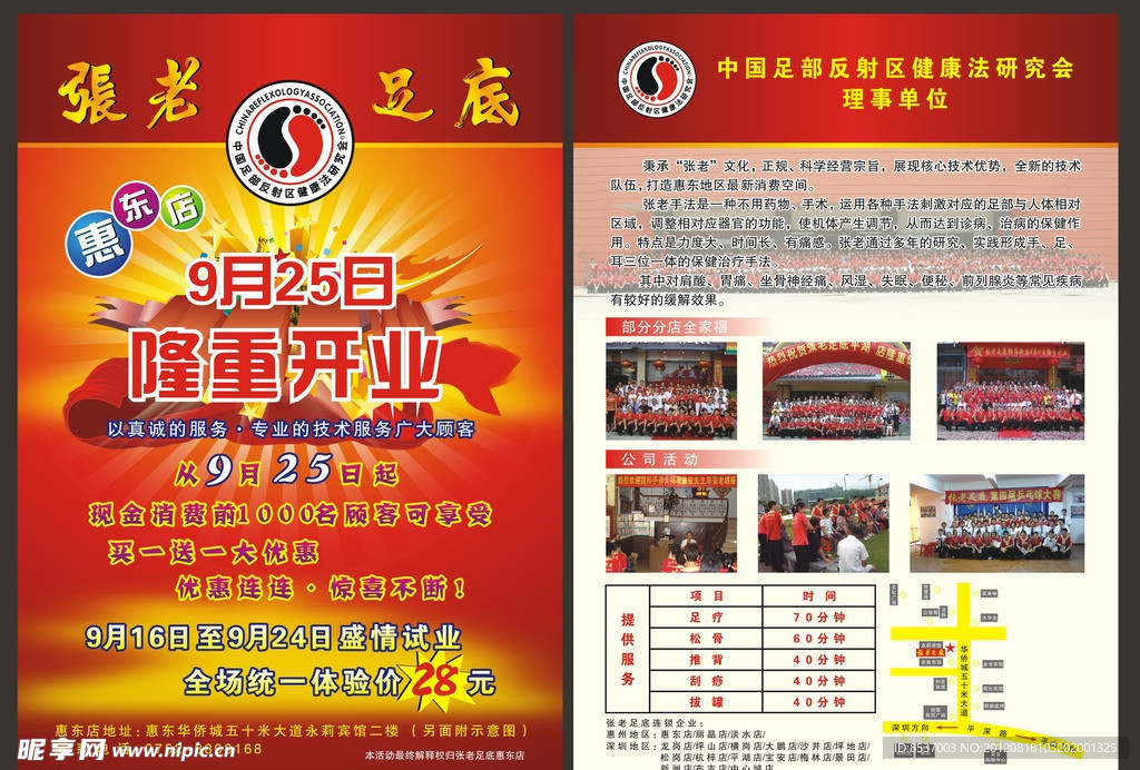 开业海报