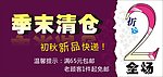 夏季清仓海报 夏季清仓 全场2折 其他设计 广告设计 矢量图