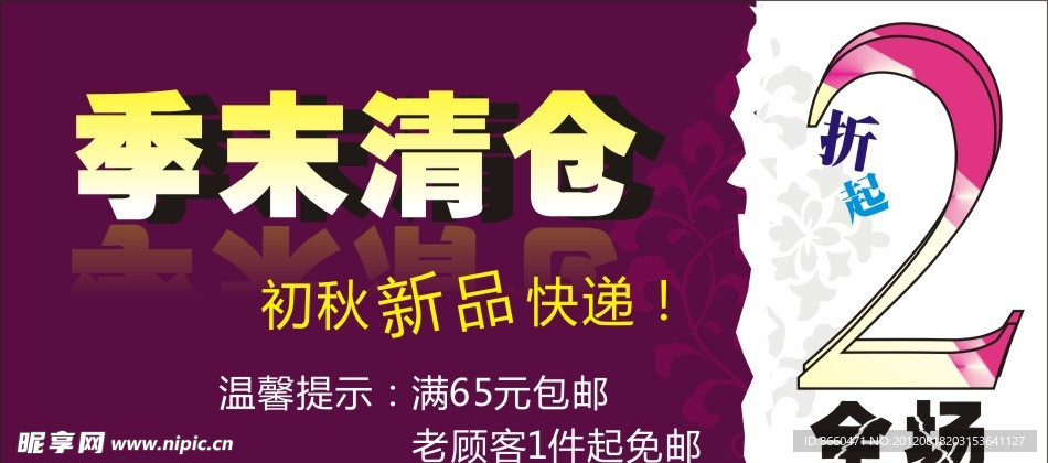 夏季清仓海报 夏季清仓 全场2折 其他设计 广告设计 矢量图