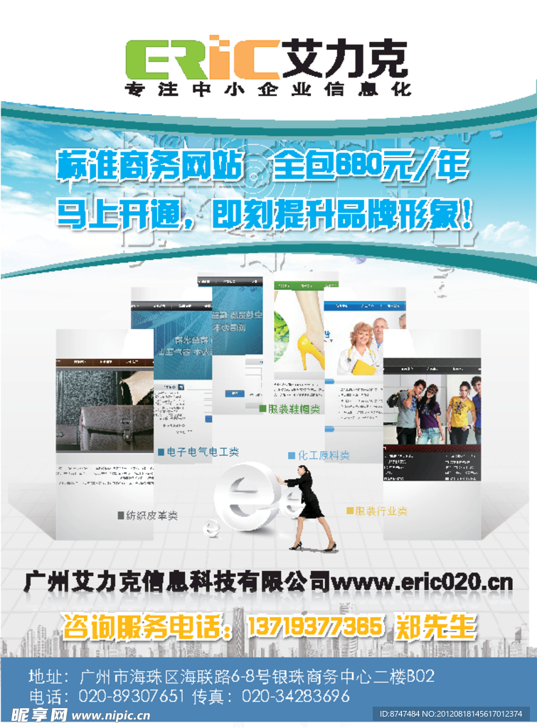 科技公司宣传单