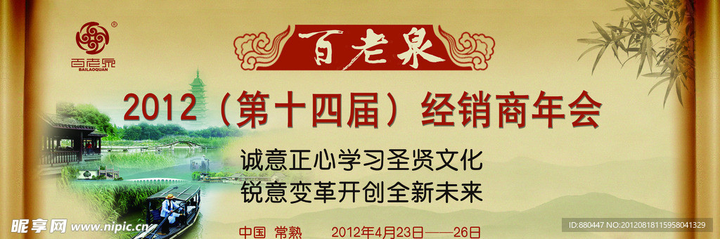 经销商年会