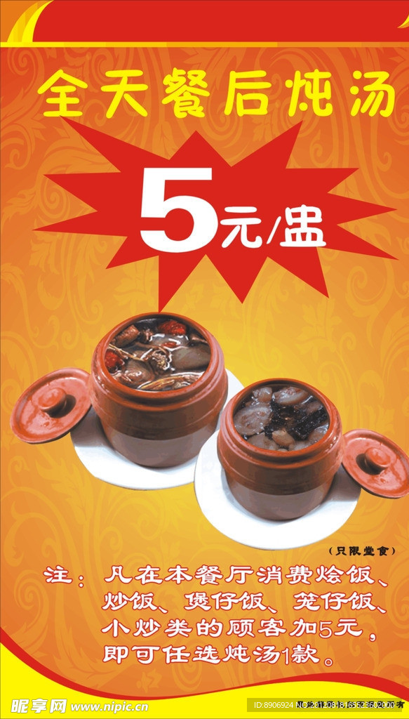 炖汤