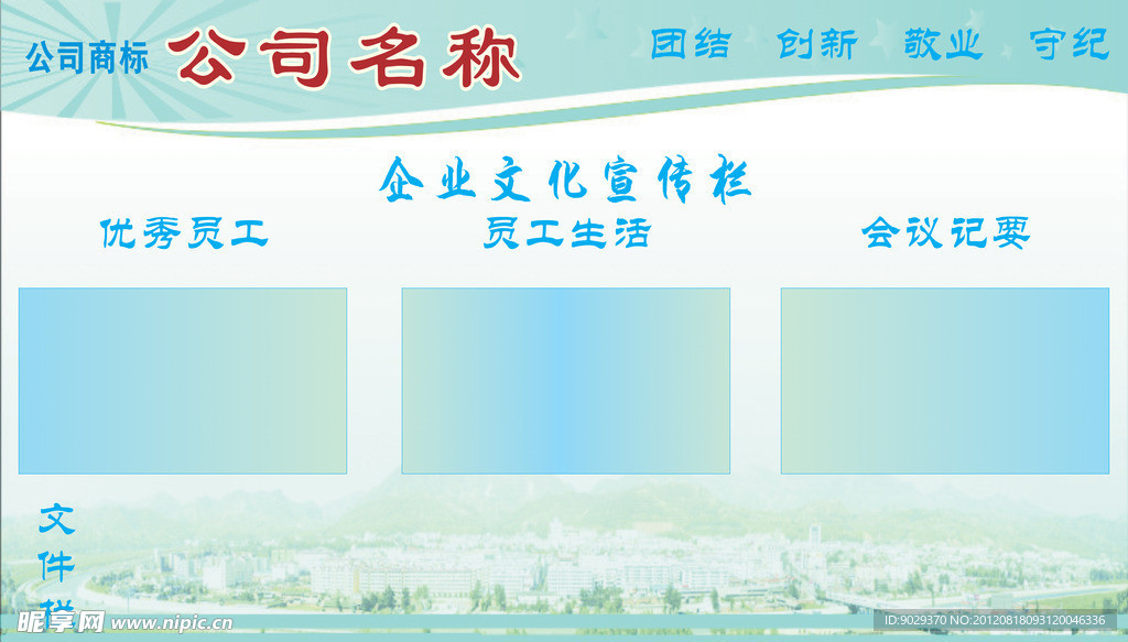 公司宣传栏 天蓝色 商标