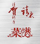 字体
