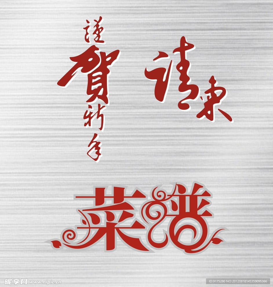 字体