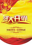 盛大开业