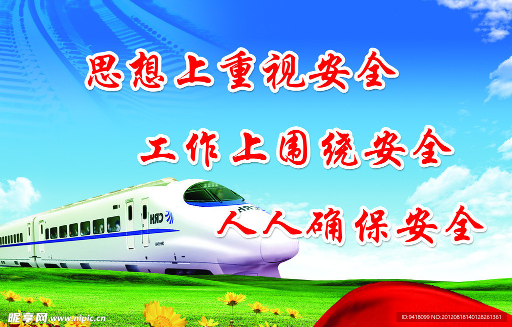 火车海报