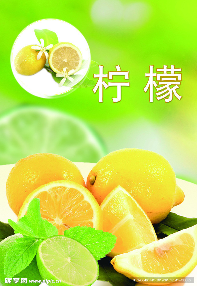 柠檬