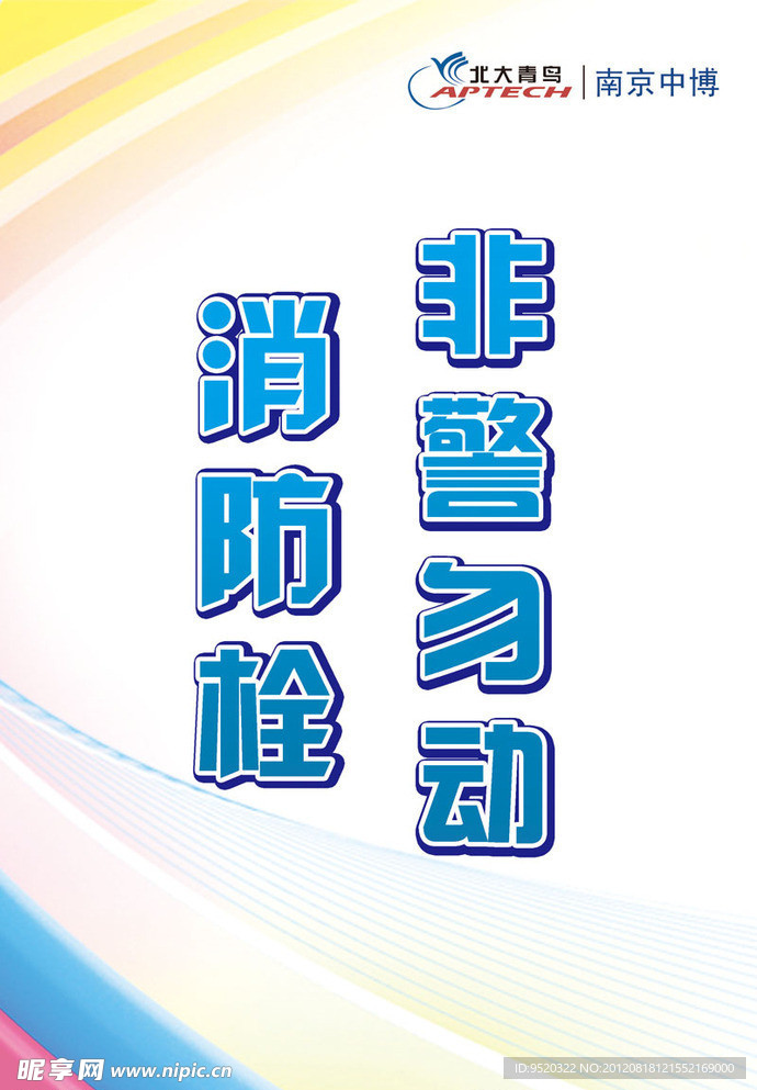 消防栓模板