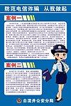 防电信诈骗海报