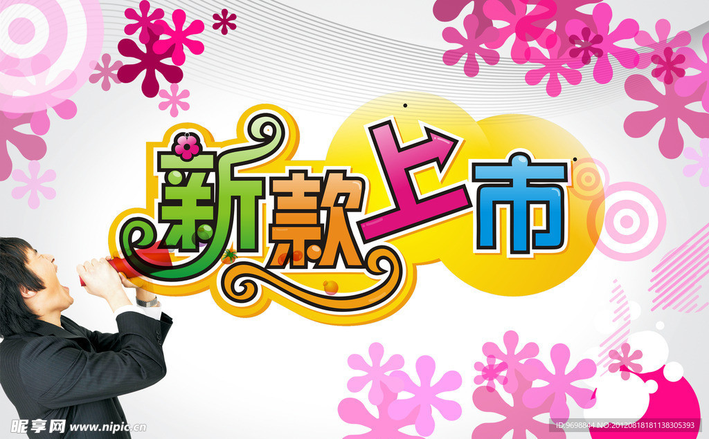 新款上市