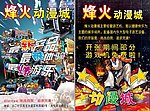 动漫城