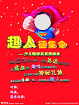 活动海报