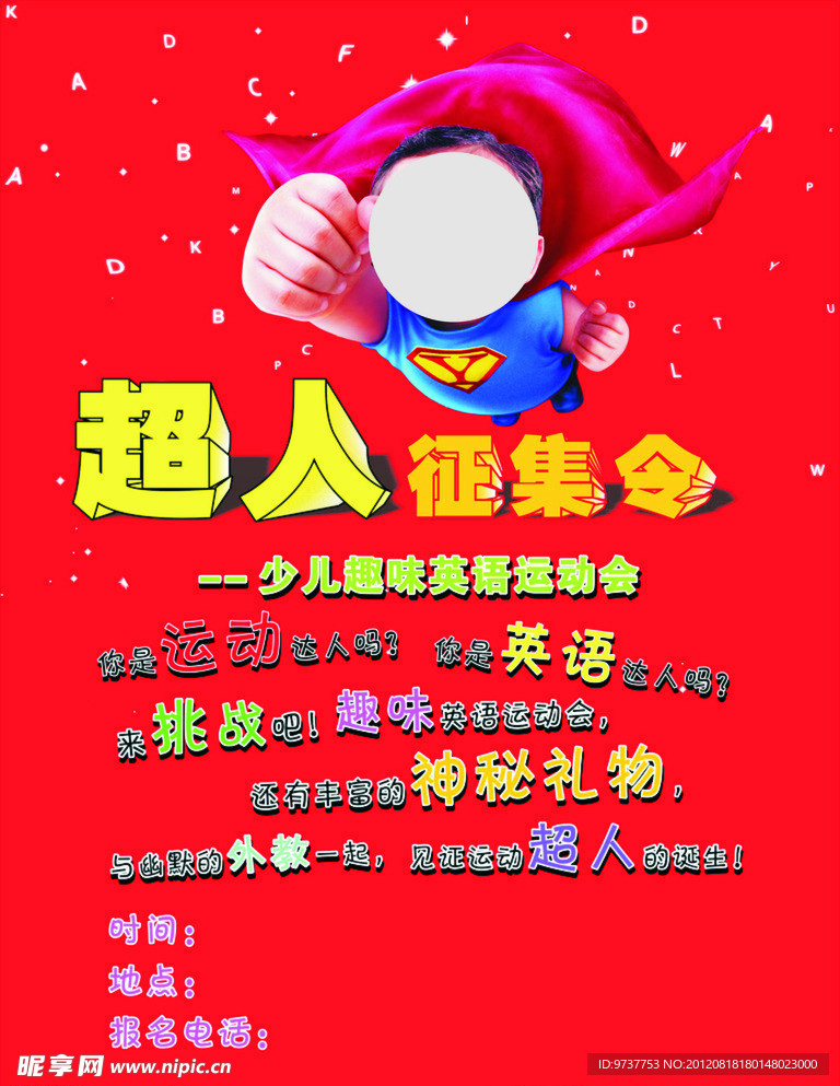活动海报