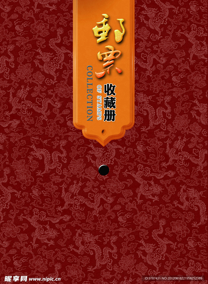 封面设计 邮票收藏 藏友 收藏册