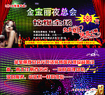金宝丽夜总会