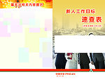 速查表封皮