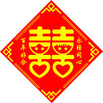 双喜
