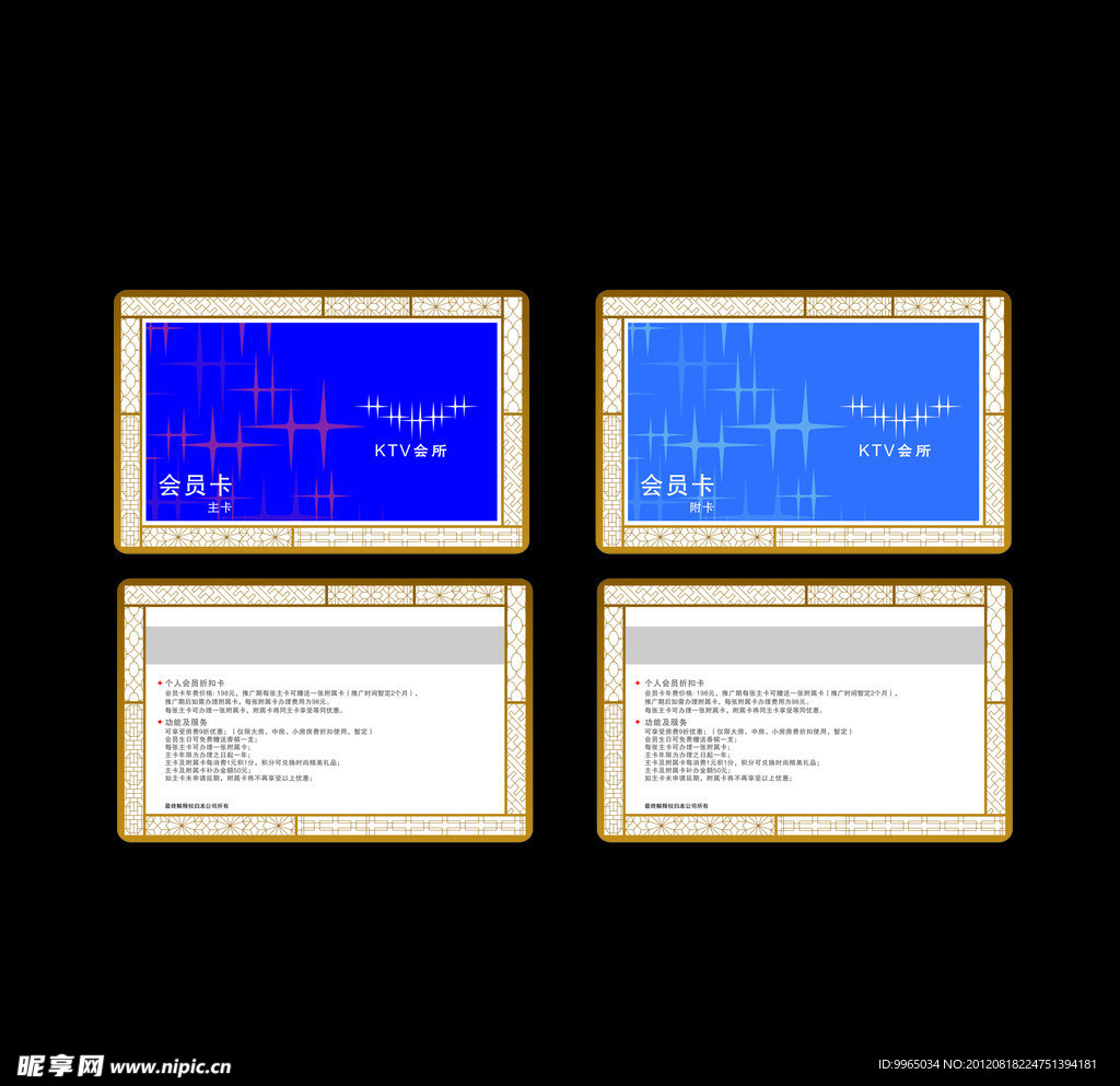 KTV 会员卡