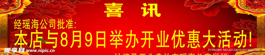 喜讯