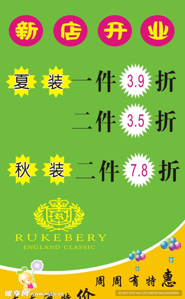 新开开业