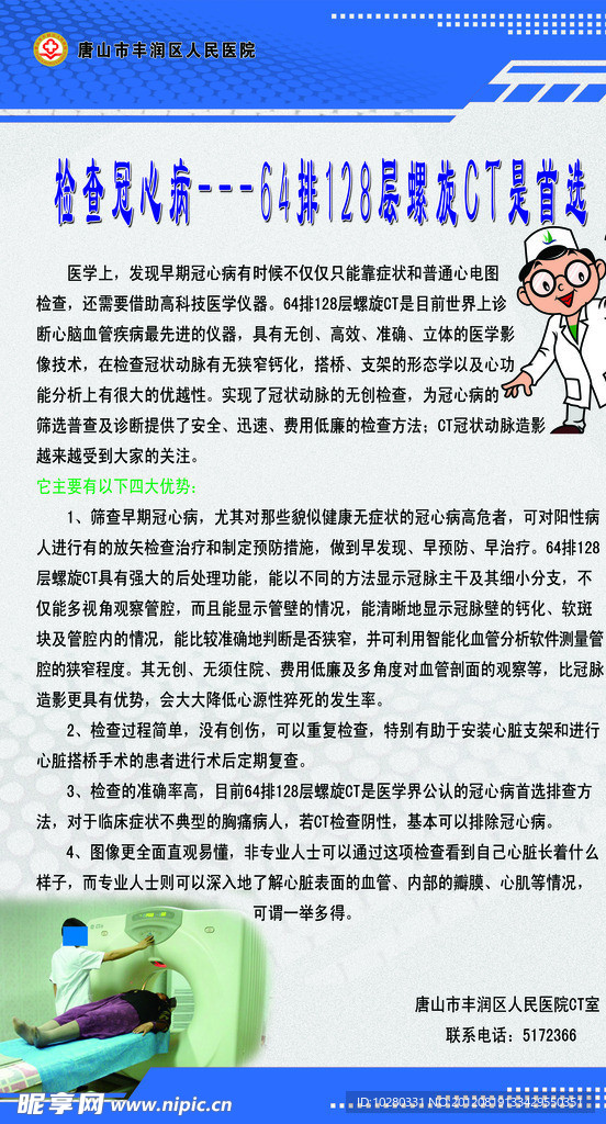 检查冠心病螺旋CT是首选