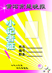 胸牌工作证