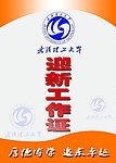 迎新工作证