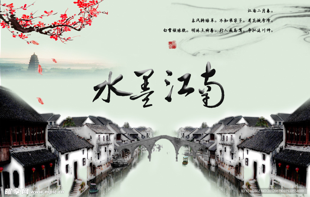 水墨江南